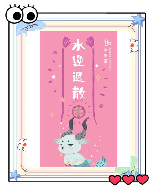 巨蟹座摩羯座水逆期间如何破解摩羯座水逆影响？