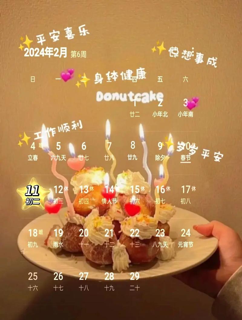 2月11日生日如何改善我的生活质量呢？