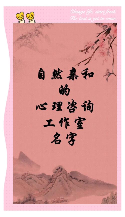 心理咨询室名字和寓意有哪些？