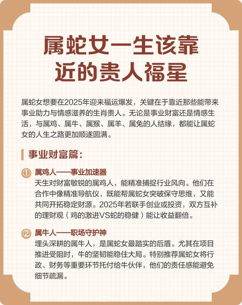属蛇女一生的贵人究竟是什么属相？