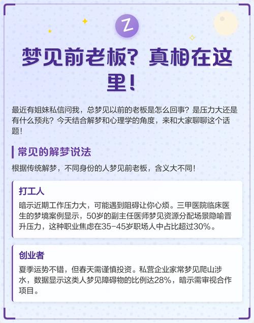 打工者梦见以前老板是什么预兆？