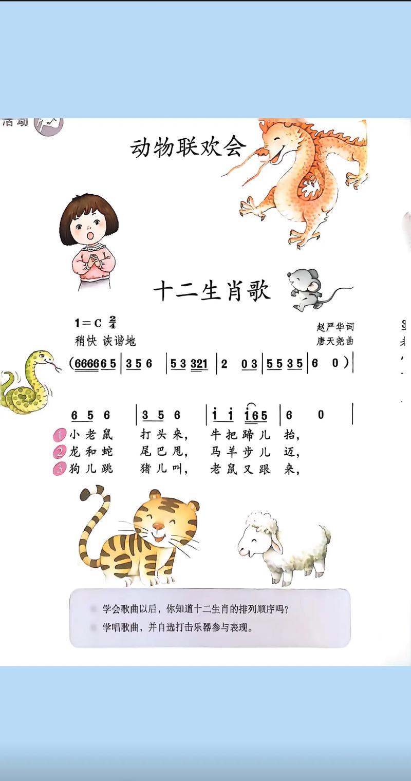 请问你能把十二生肖简谱歌谱成一首长尾吗？