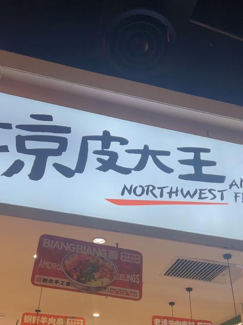 如何给凉皮店起一个简单大方的名字？