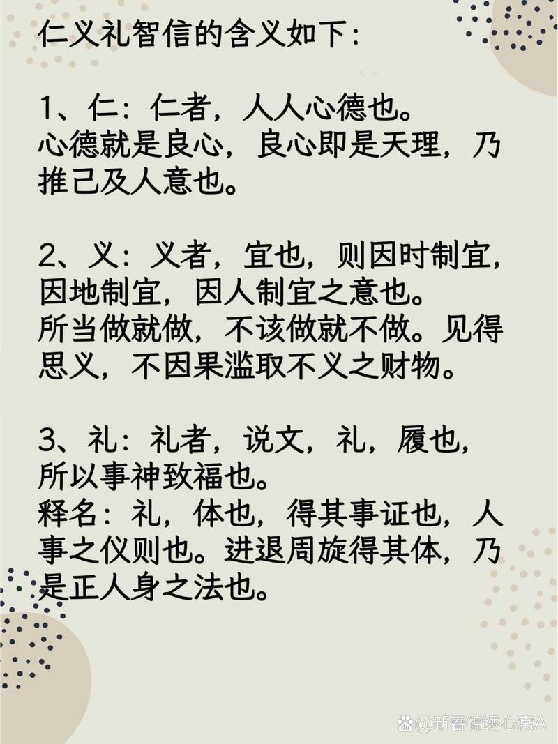 什么是仁义礼智信，它们在中华文化中具体指代什么含义？