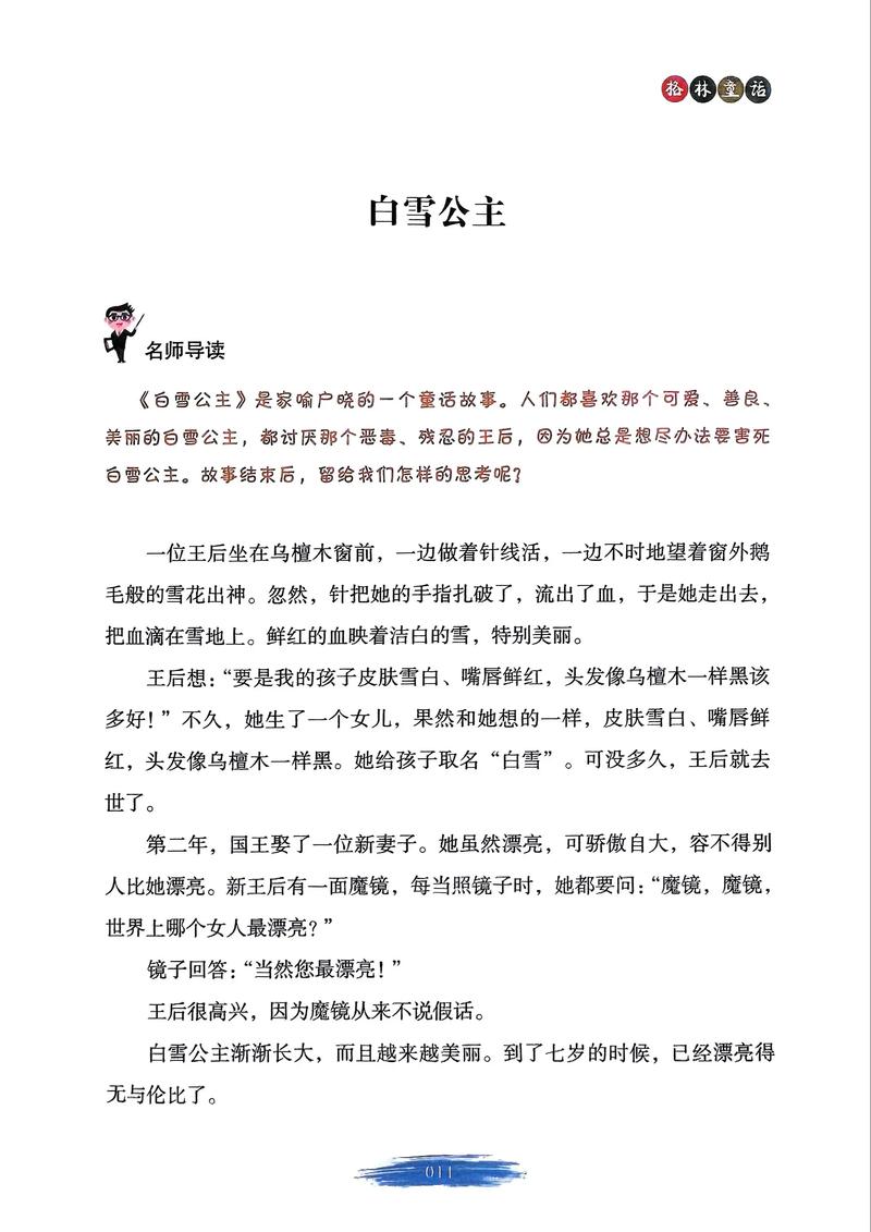 为什么幼儿故事里的白雪公主被叫Zuo白雪公主？