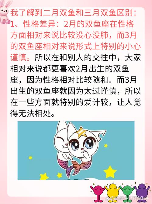 二月份的星座是什么？是双鱼座还是水瓶座？