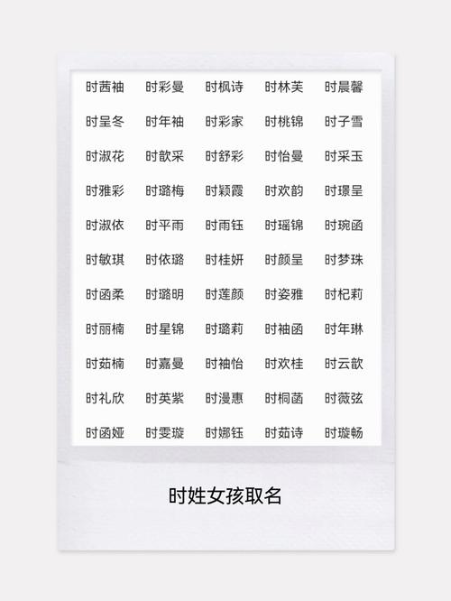 时姓女孩名字中，有没有一个既好听又罕见的名字叫时婉清？