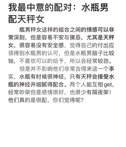 天秤座男生和水瓶座女生在一起会非常匹配吗？