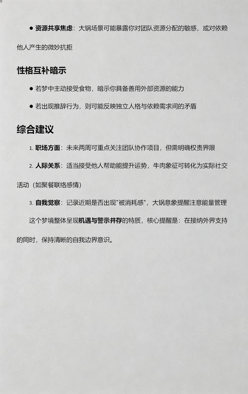 梦见大锅煮整只牛是什么寓意或象征？