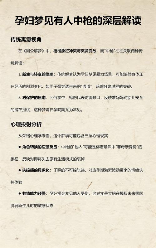 梦见自己背后中枪预示着什么？周公解梦有何解释？