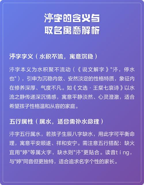 渟字作为人名寓意深远，取名为渟是否吉利？