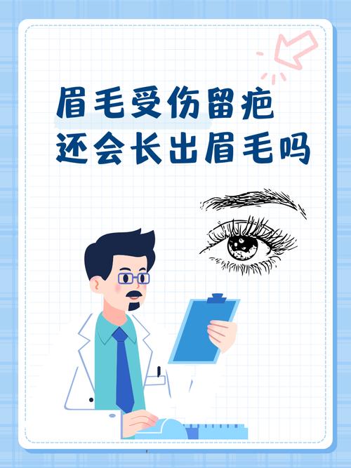 眉毛受伤真的会影响运势吗？这会对一个人的命运产生怎样的影响呢？