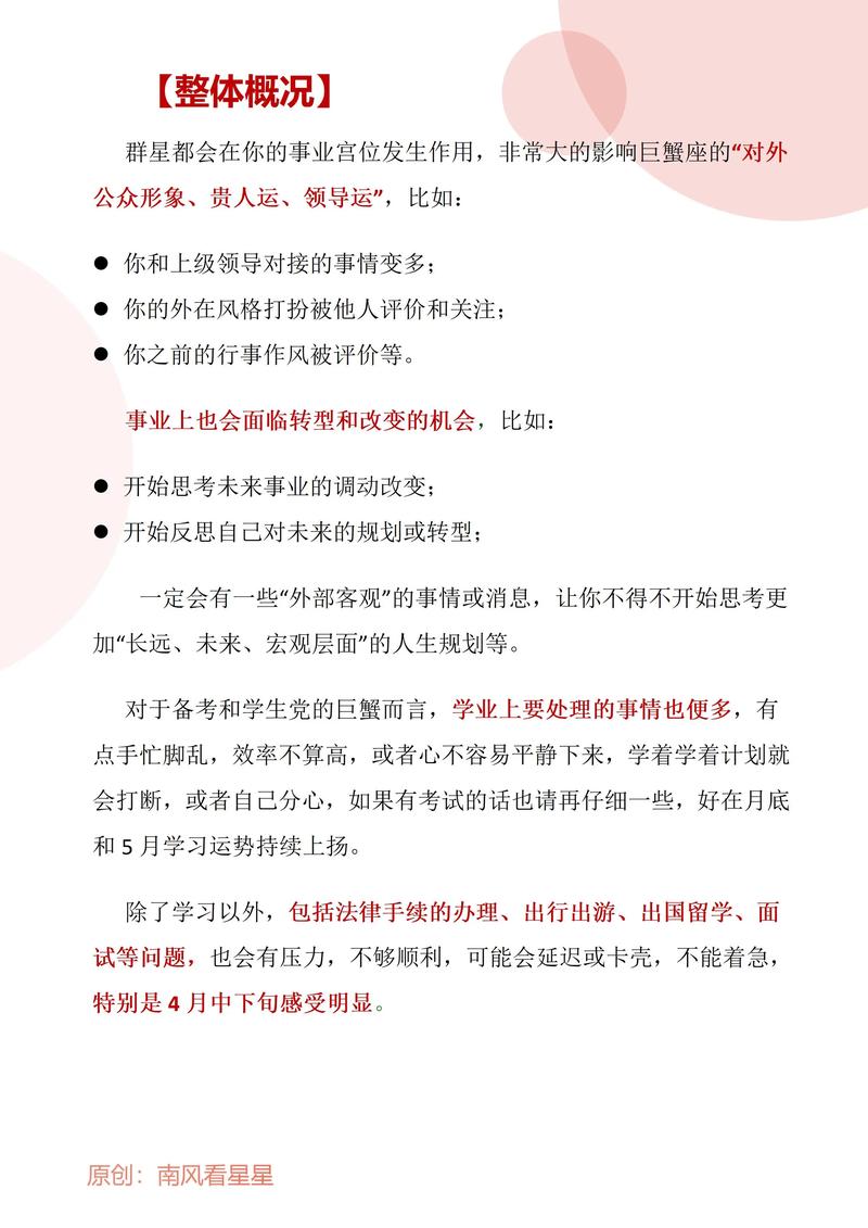 1972年巨蟹座运势如何，特别是4月份的运势分析？
