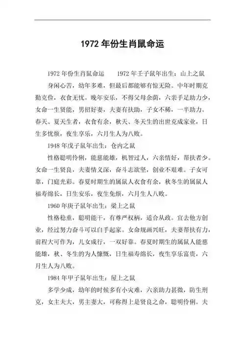 1972年属鼠人的一生运势究竟如何？