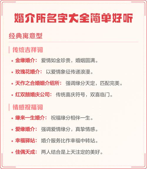 婚姻介绍所名字大全里有哪些好听的名字可依取？