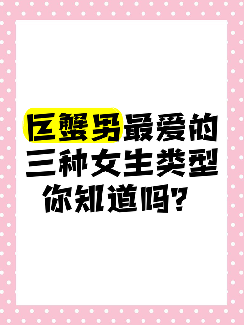 上升巨蟹男喜欢什么样的女生，是温柔体贴还是独立自主？