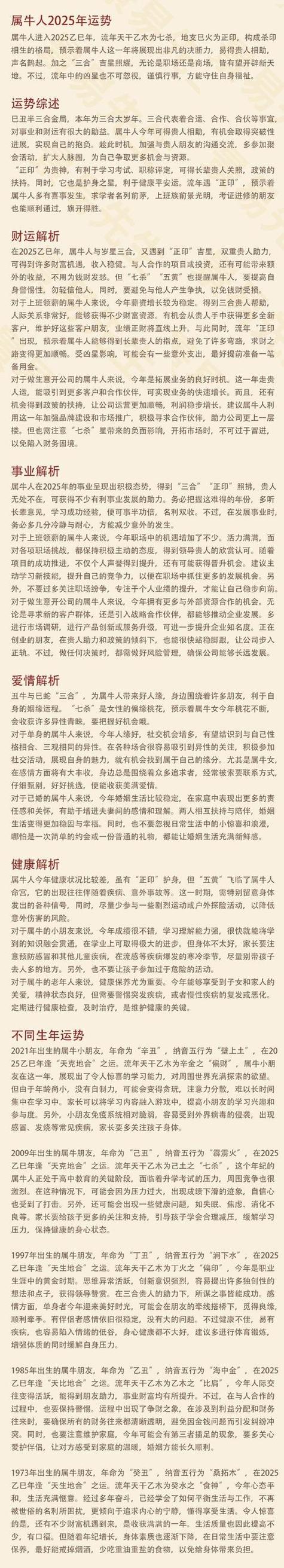 1997年属牛女性在2026年的运势和运程具体如何？