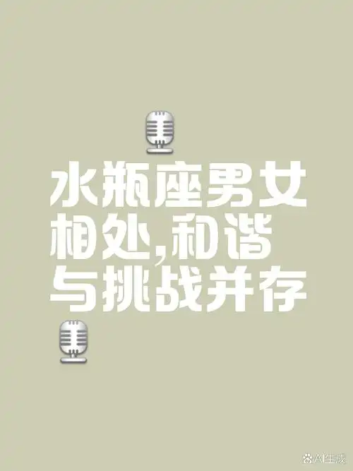 处女座女生和水瓶座男生匹配度高吗？