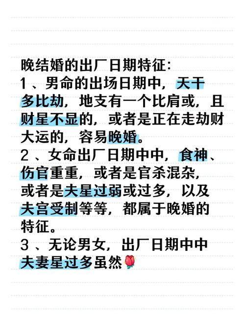 晚婚必嫁贵夫女八字有哪些显著特征？