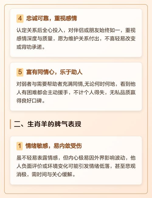 生肖羊的性格和脾气有哪些特点？