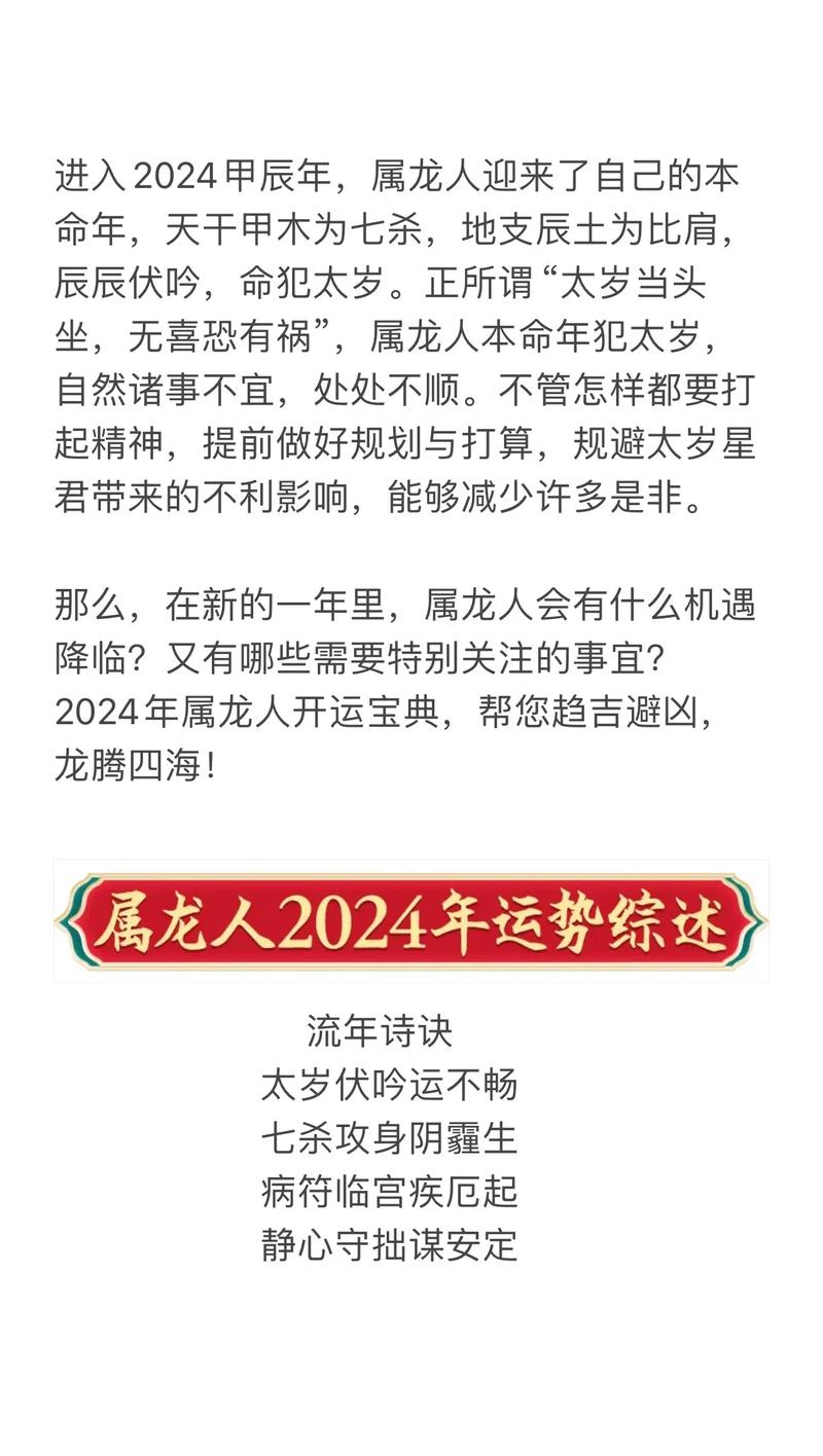 2024年属相运势如何？明年运势预测分析？
