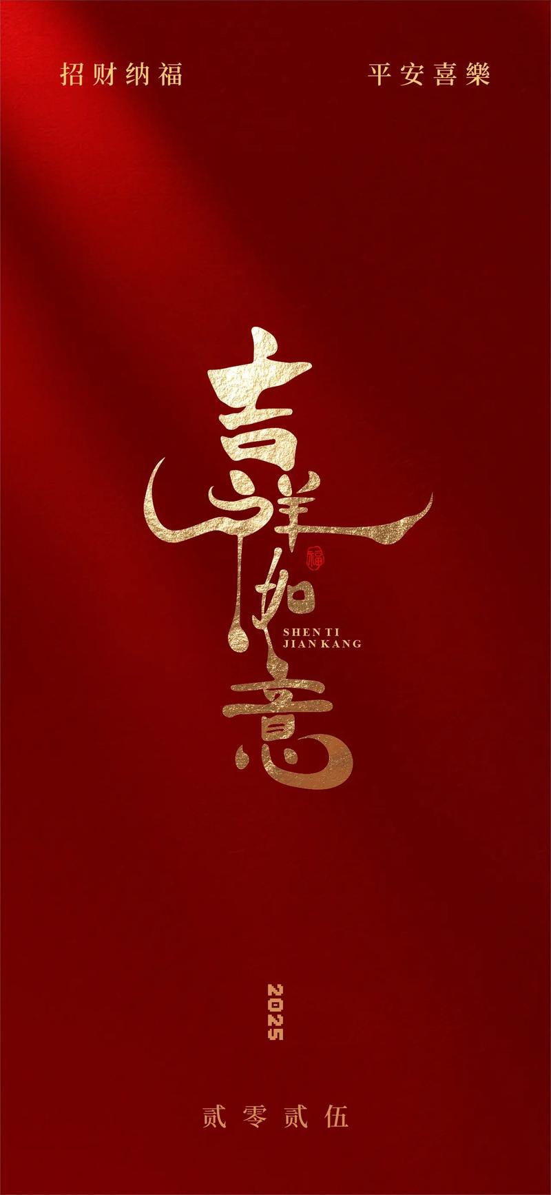 有哪些寓意美好的字可以用来表达吉祥和祝福？