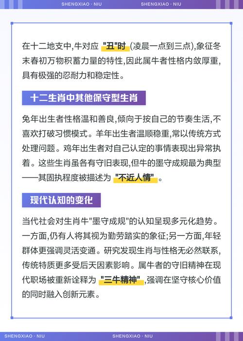 墨守成规的动物属于哪个生肖？这生肖代表什么？