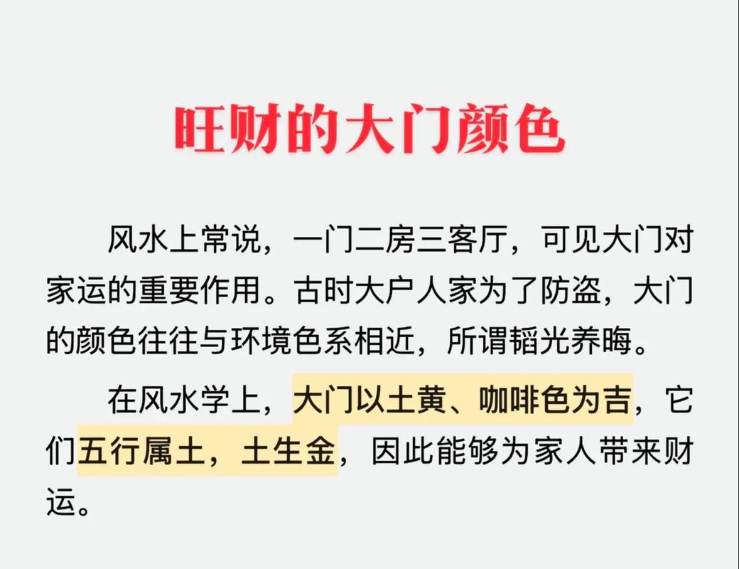 大门风水颜色与命理有何关联？