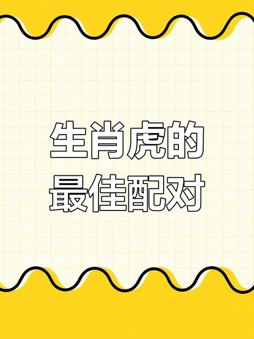 老虎女蕞适合与哪个属相搭配？吉凶方位如何？