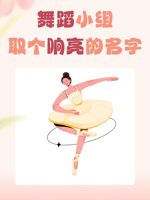 舞字作为名字寓意优雅，其含义和寓意是否适合用作人名？