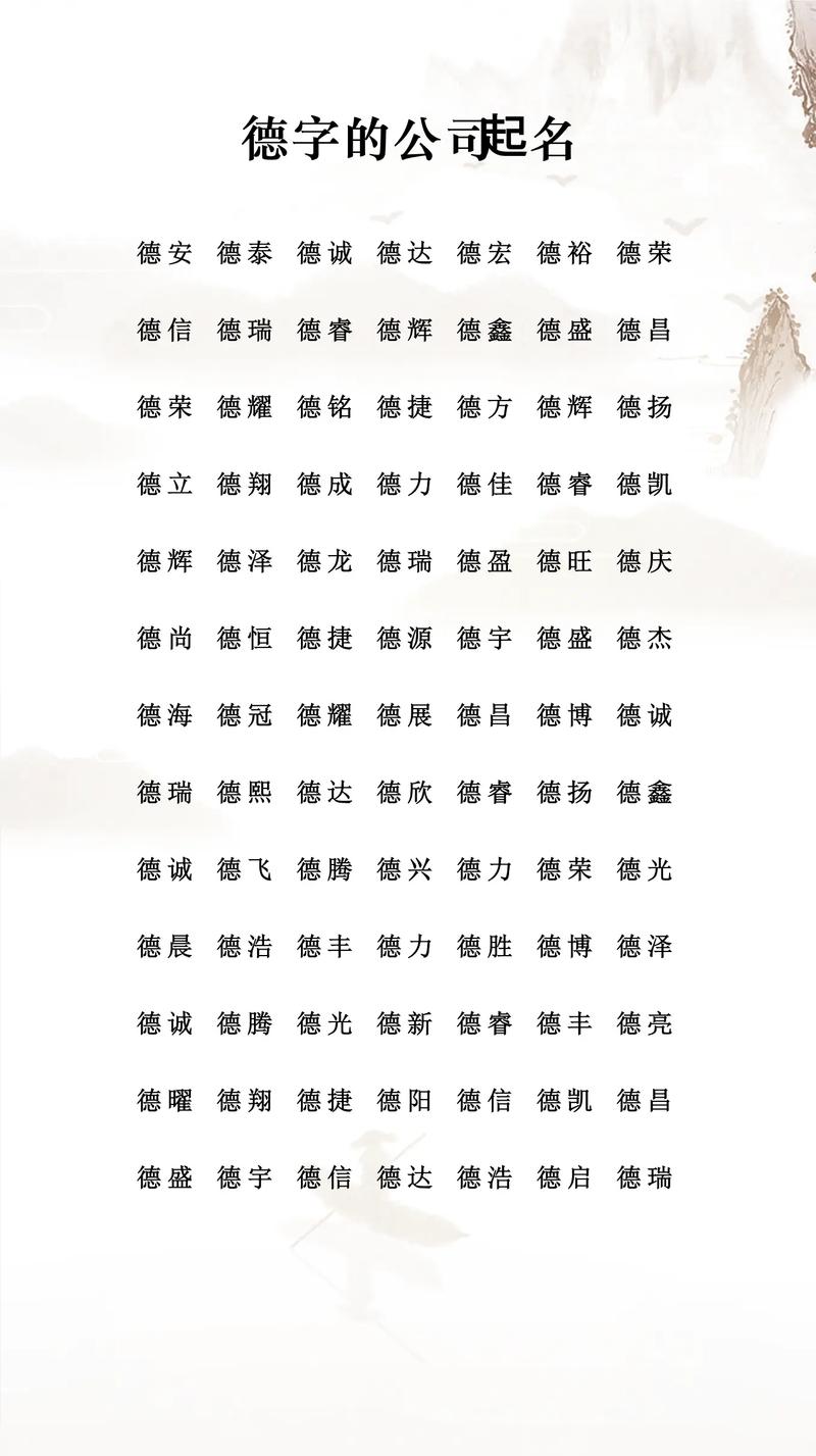德字起名时有哪些字搭配起来既好听又富有寓意？