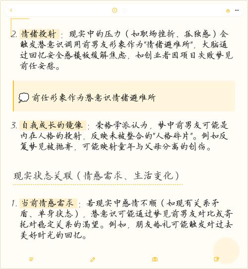为什么最近总是频繁梦见前男友，这代表着什么心理状态？