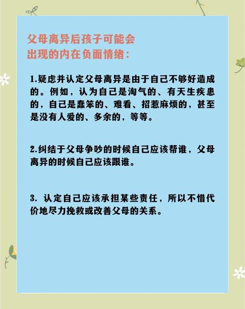 父母离异真的会改变孩子的运势吗？