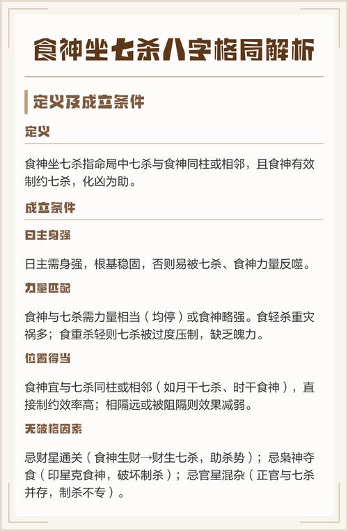 日坐食神八字中七杀明透，为何姻缘不正常？