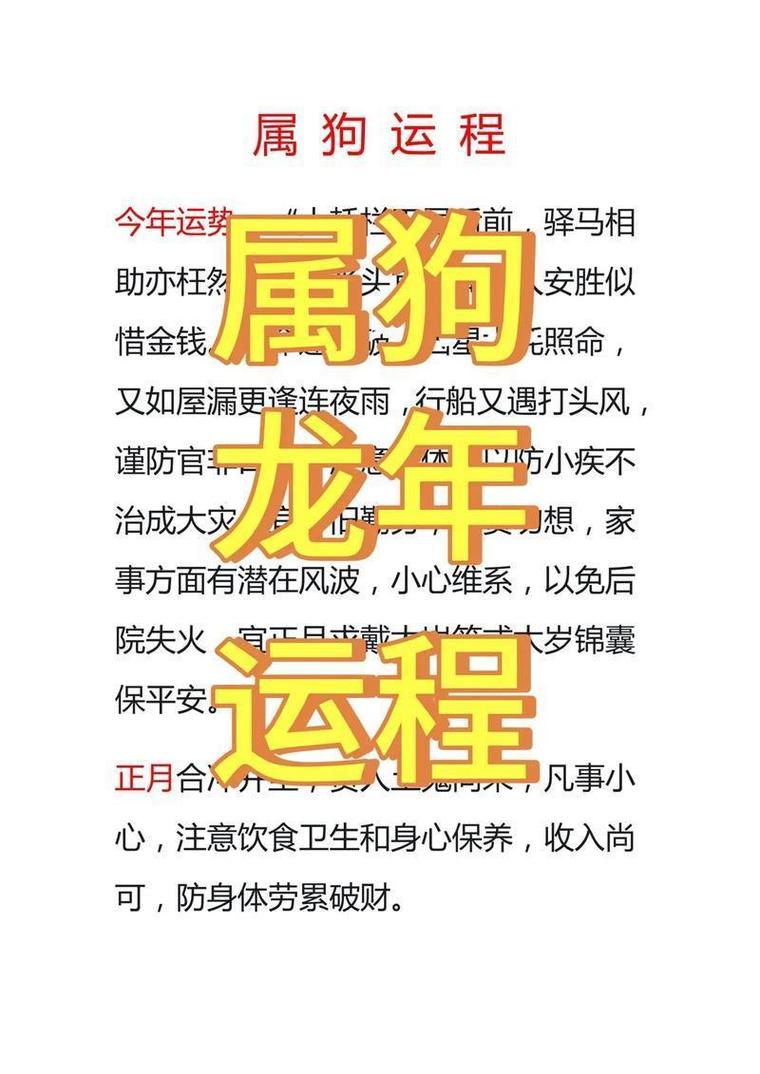 属狗人遇到马年运势如何化解？有没有什么方法可以改善？