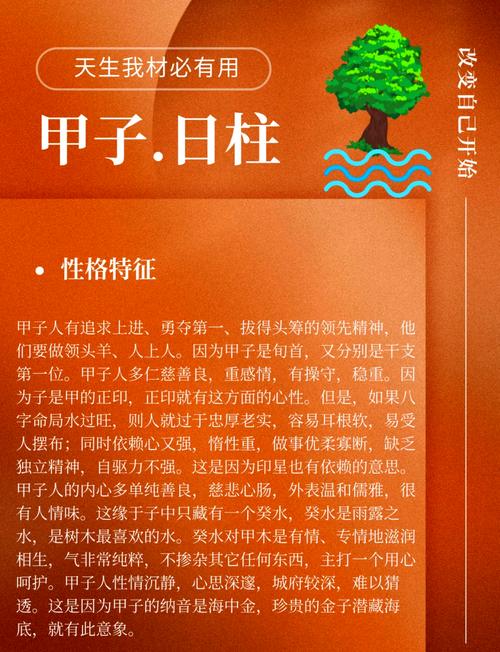 甲午日柱出生的人命运如何，有哪些特点和影响？