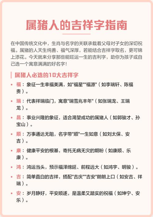 属猪取名为何忌讳使用带有日字旁的偏旁部首？