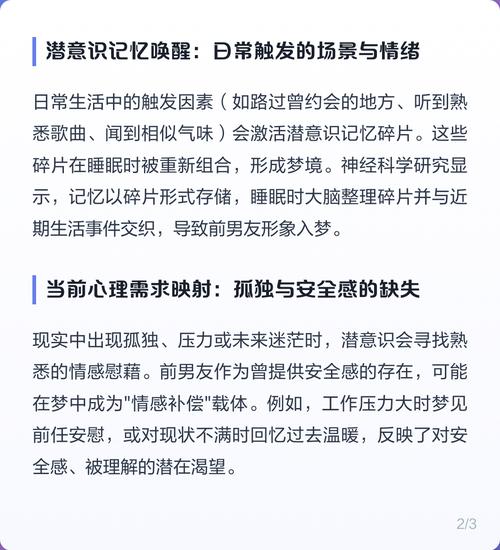 分手后频繁梦见前男友，是什么原因导致的？