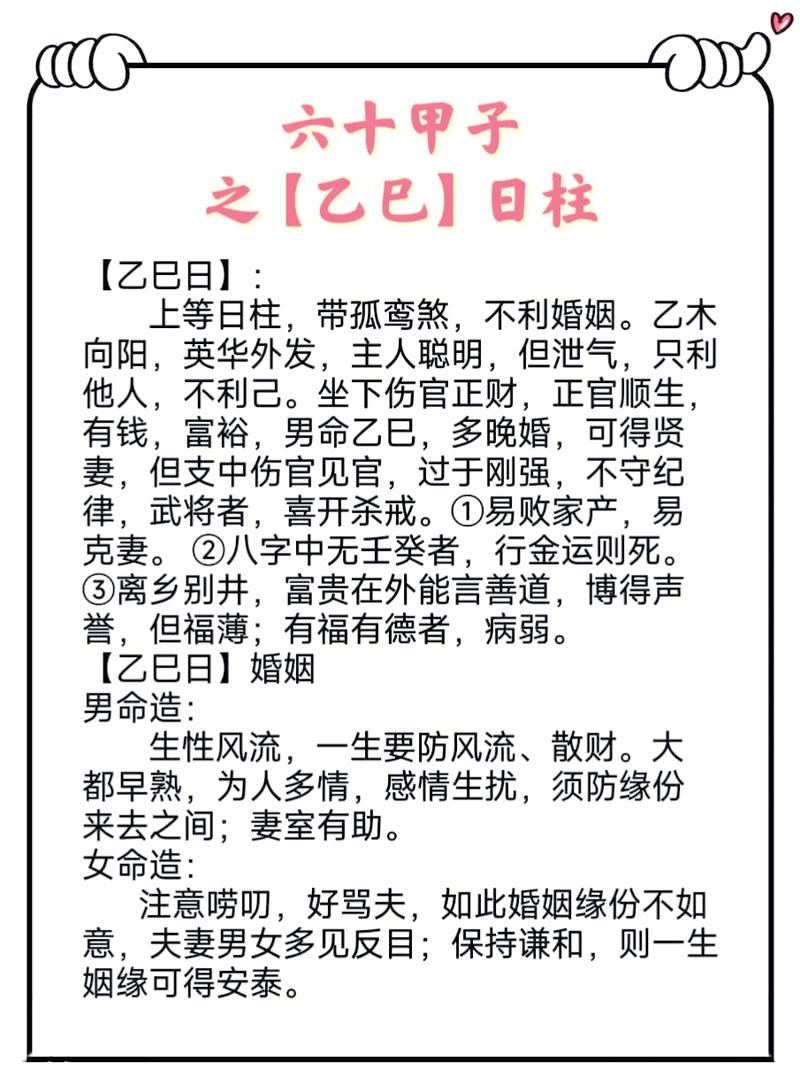 乙巳日柱婚姻如何调整才能改善感情运势？