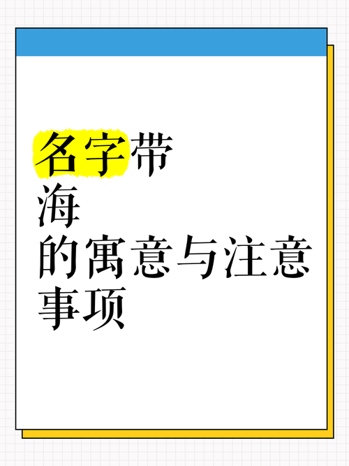 寓意大海的字在名字中有什么美好寓意？