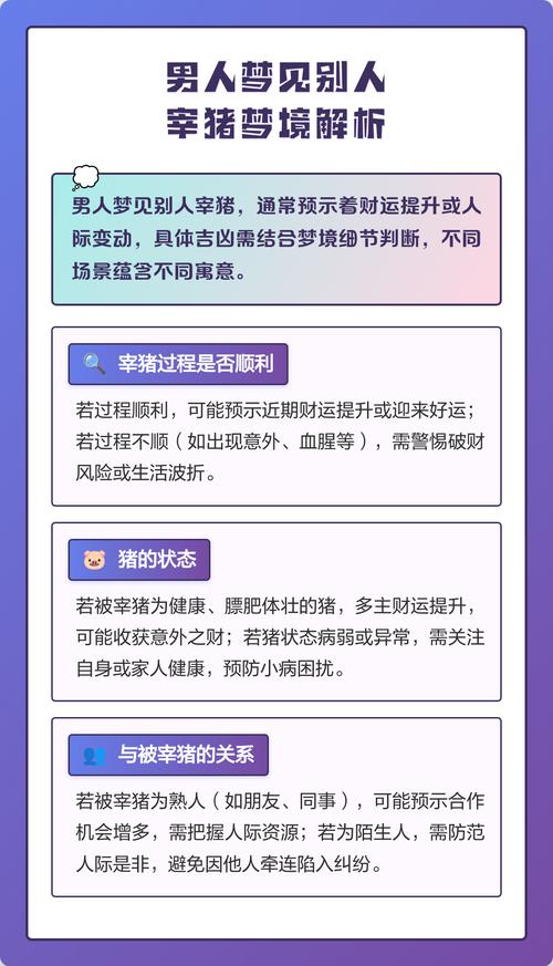 梦见被猪撞倒是什么征兆？预示着什么不好的事情会发生吗？