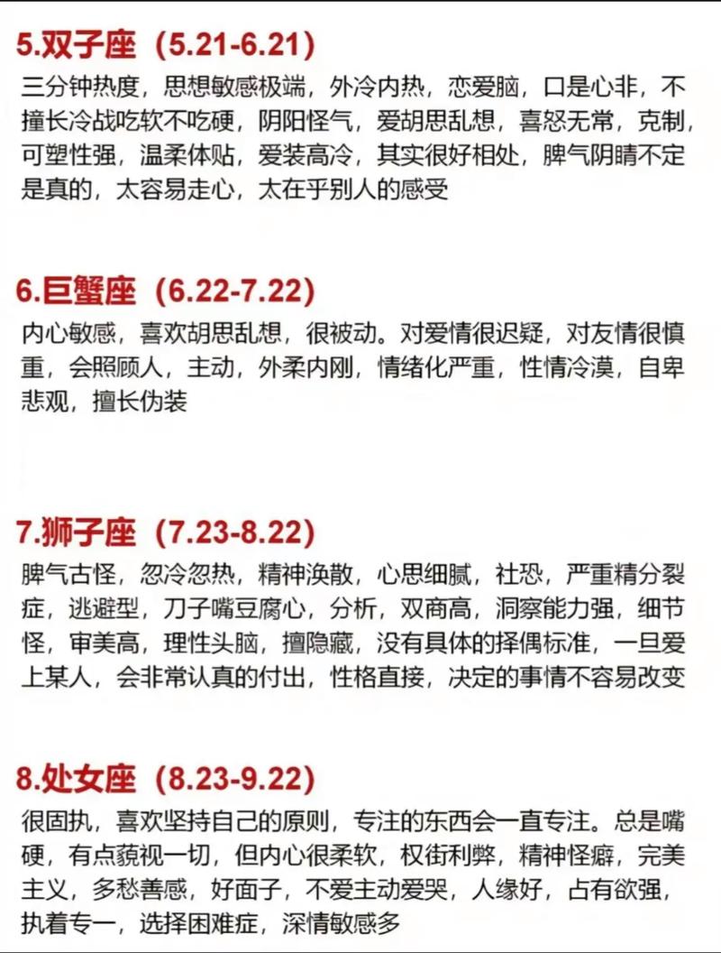 十二星座的性格特点有哪些？