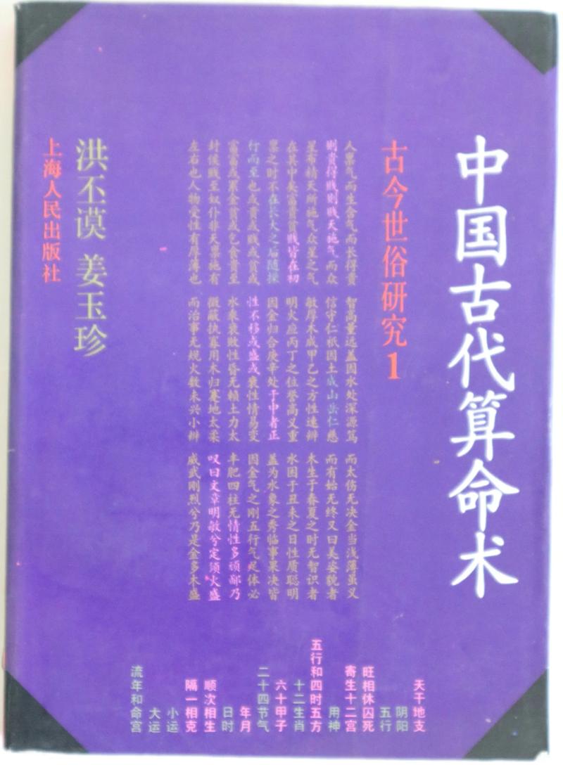 《易经》等古籍算命方法，真的能准确预测未来吗？
