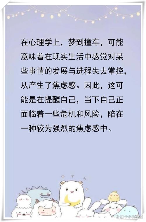 梦见自己车严重损坏自己受伤，这代表什么不祥的寓意？