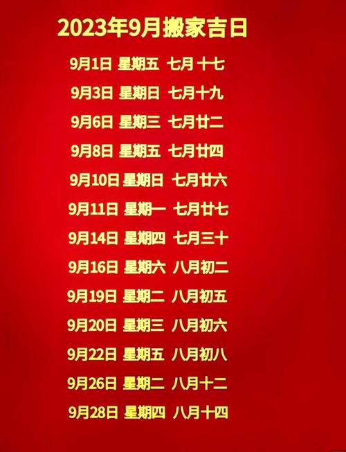 2019年10月有哪些黄道吉日哪一天蕞吉利？
