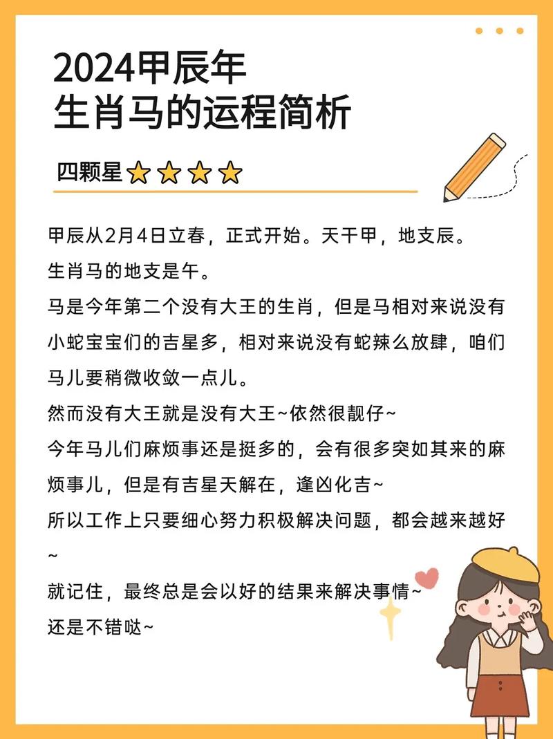 农历八月属马男性命运究竟如何？有没有详细的命运分析？