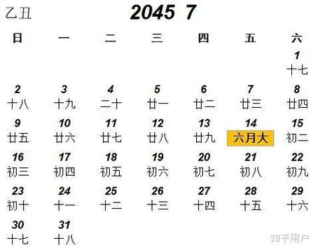 农历六月初七对应的阳历日期是哪一天？