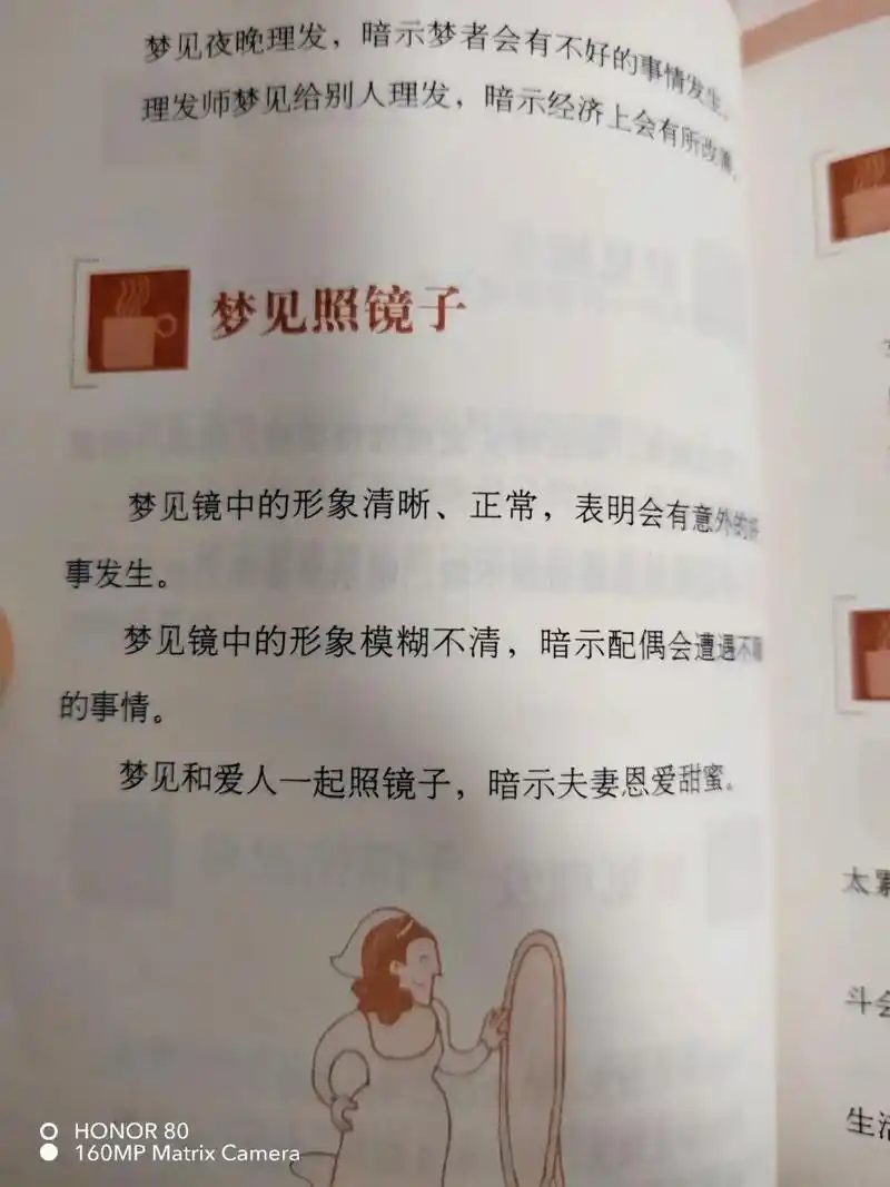 梦见捡到镜子是什么吉凶预兆？
