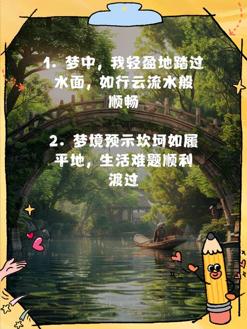 梦见从水面或水中走过预示着什么含义或象征？