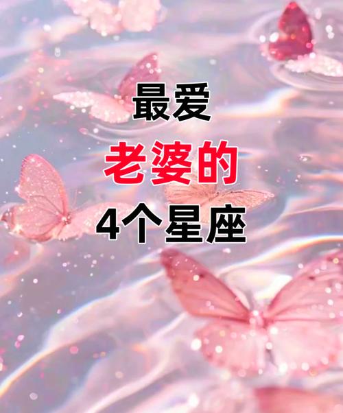 哪些星座男将爱妻视为生命，对妻子宠爱有加？